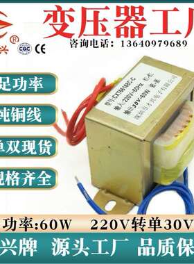 EI66型 DB-60VA 60W 220V转30V 2A AC30V电源变压器 交流30V 现货