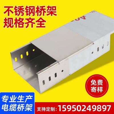 304不锈钢电缆桥架热浸锌镀锌喷塑防火铝合金梯式槽式大跨距线槽
