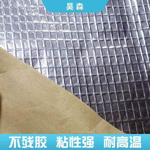 背胶自粘铝箔布发热片管道防水隔热卷材玻纤布耐温防火阻燃布