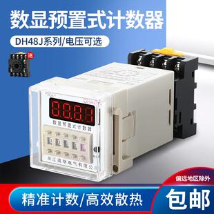 数显计数器DH48J AC220V DH48J-11 DC24V AC380V带底座停电记忆
