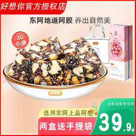 好想你阿胶糕300g*2盒即食，阿胶固元膏手工女士，滋补阿胶块送礼食养