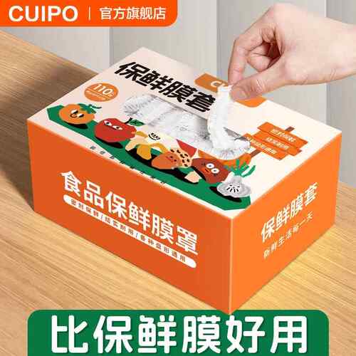 CUIPO一次性保鲜膜套罩食品级专用保鲜袋家用带松紧剩菜套碗盘罩