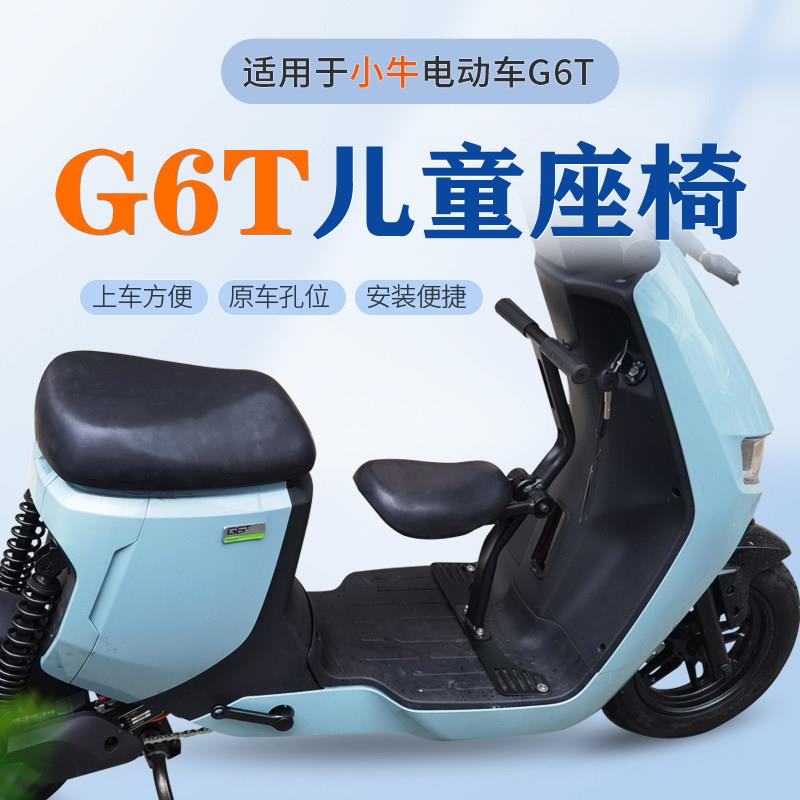 适用于小牛电动车G6T前置儿童座椅可折叠婴儿座椅坚固耐用婴幼儿