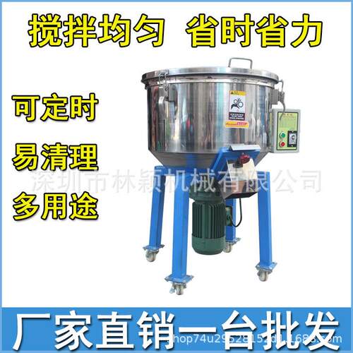 工厂现货50kg100公斤立式塑料混色机塑胶颗粒色粉色母混合混料机