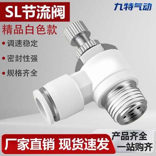 气管快速接头节流阀气动可调调速阀开关SL8-02气缸单向调节SA快插