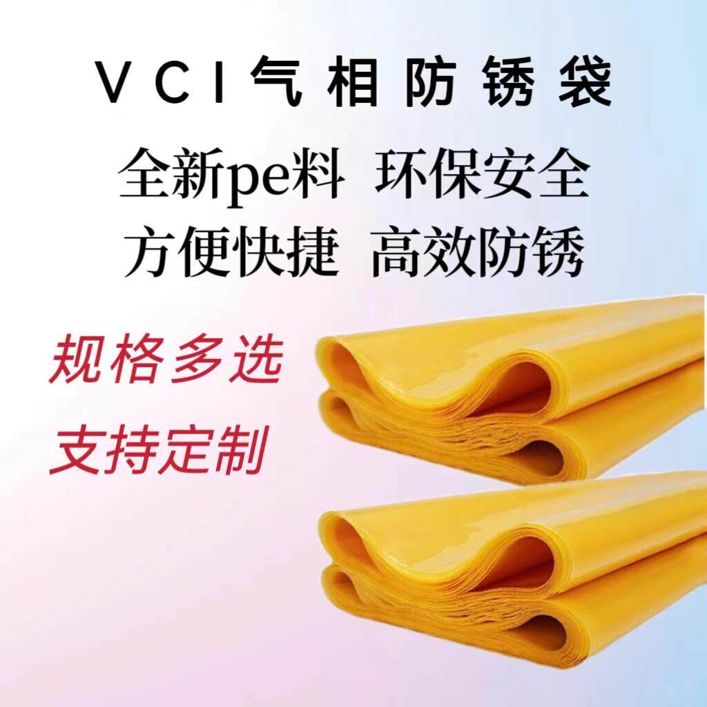 工业机械金属VCI气相防锈袋 汽车发动机及配件出口VCI气相防锈袋