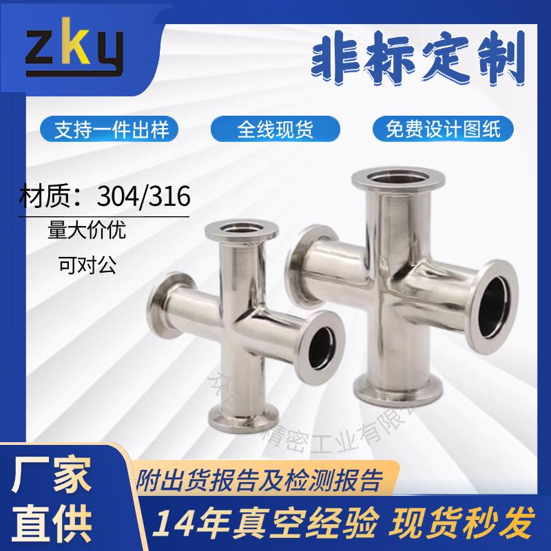 KF真空快装四通管道等径三通KF16KF25KF40KF63 - 实物图