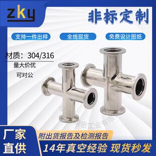 KF真空快装四通管道等径三通KF16KF25KF40KF63