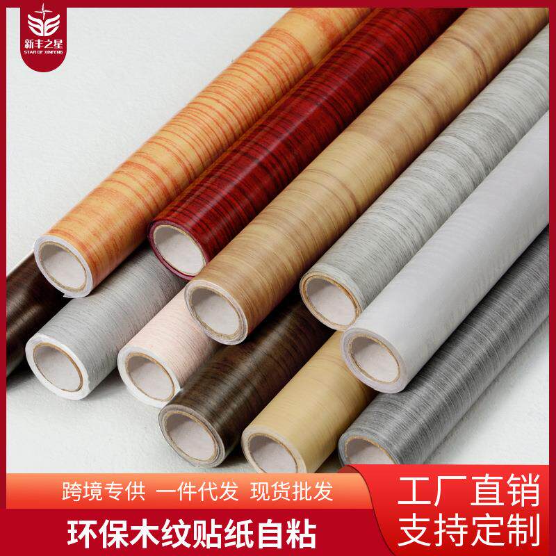 高端加厚木纹贴纸防水轻奢墙纸自粘家具翻新衣橱柜子桌面门贴