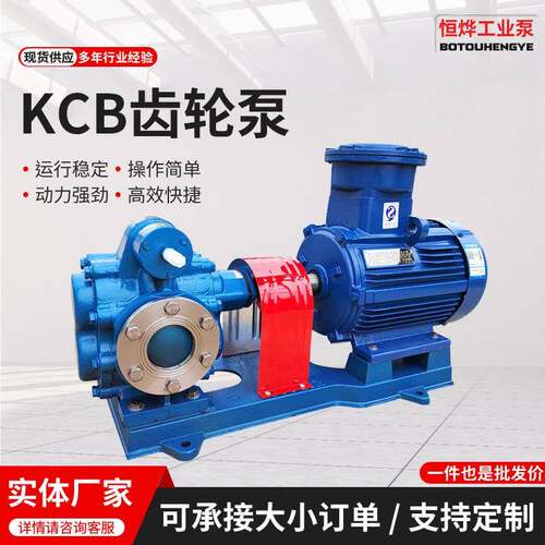 KCB300齿轮油泵耐高温耐磨润滑油泵工业转子泵厂家加工