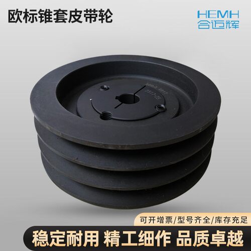 锥套式皮带轮三槽欧标SPA型单槽双槽多槽a型加工定做胀紧套皮带盘