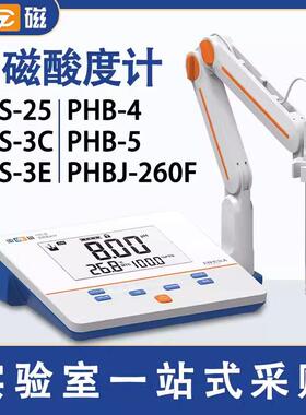 上海雷磁可携式数显酸度计PHB-4/PHBJ-260F实验PH计酸碱度测试仪