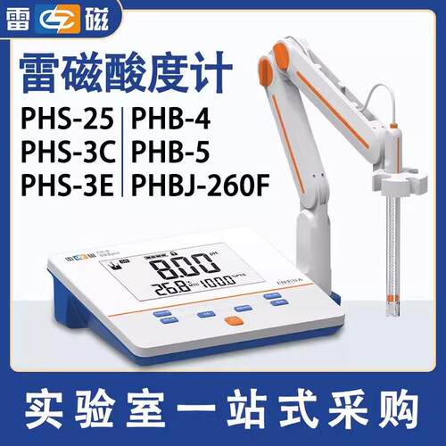 上海雷磁可携式数显酸度计PHB-4/PHBJ-260F实验PH计酸碱度测试仪