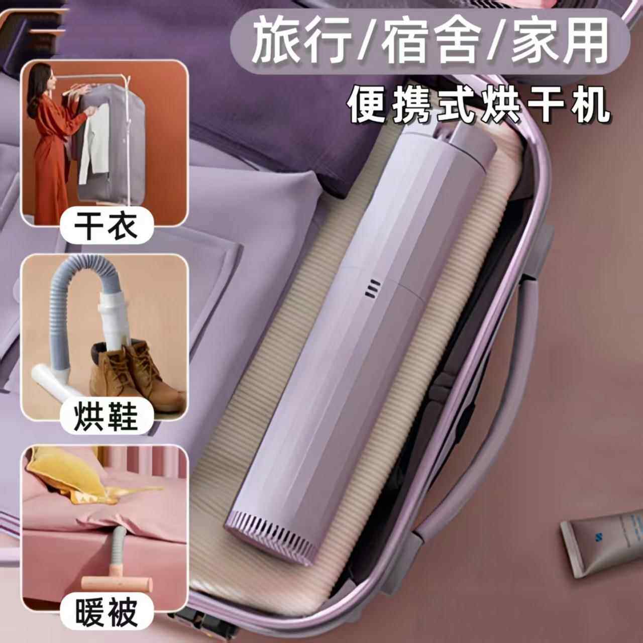 日本2025新款便携式烘干机旅行宿舍家用衣服迷你折叠旅游干衣