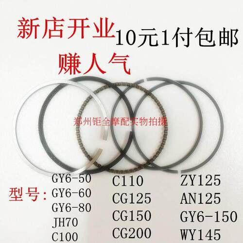 机车活塞环 50 60 70 100 110 125 150 200 ZY125 AN125 活塞环