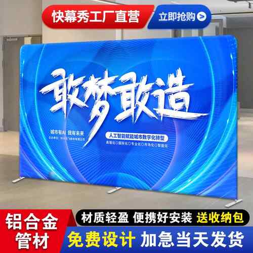 快幕秀展示架定制展会背景墙签名婚礼活动签到海报弹力布快展拉网