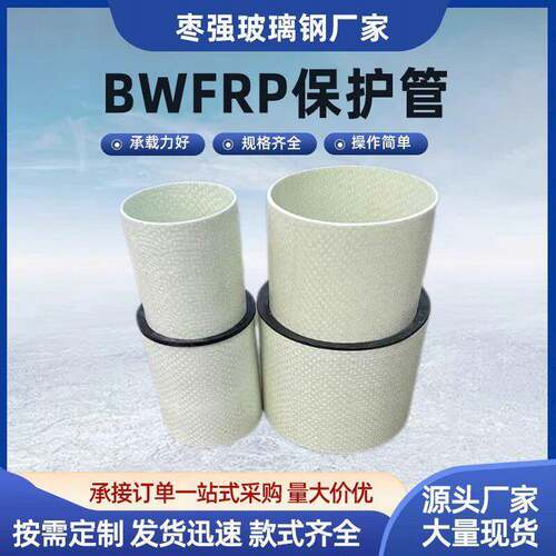 BWFRP玻璃钢电缆保护管纤维拉缠编织地埋管拉挤电力压保护管