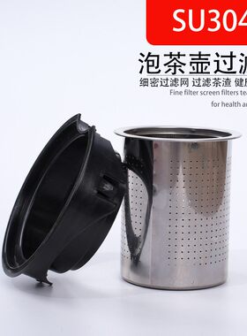 玻璃茶壶茶漏小号中号泡茶壶滤芯304不锈钢内胆滤网网架水壶配件.