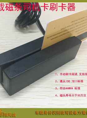 4PIN串口AAMV证HX417AA磁条司机卡车载刷卡机卡泰国驾驶卡读器阅