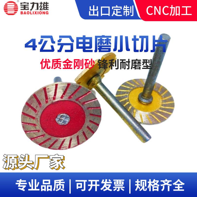 金刚砂切割片电磨打磨头小锯片美缝清缝切片玻璃玉石抛光圆头磨头