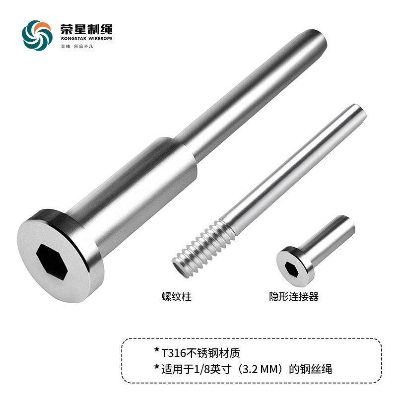 不锈钢丝绳隐形连接器1/8钢丝绳隐形接收器电缆栏杆楼梯栏杆索具