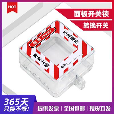 柳全 86型面板墙壁开关锁面板锁转换开关锁急停按钮开关锁罩LQW01