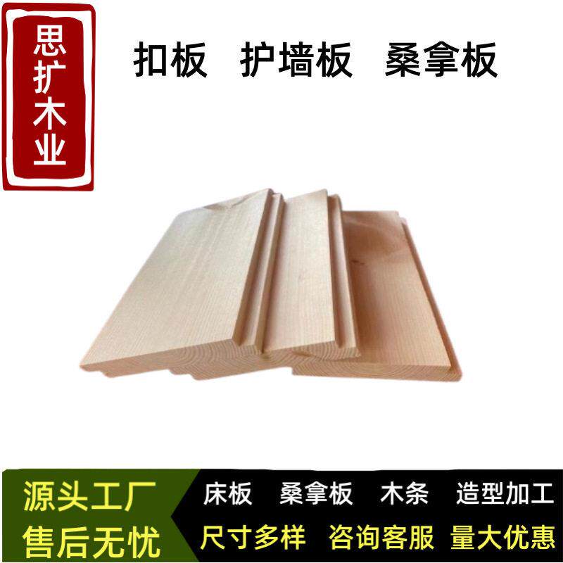 桑拿板实木扣板室内装修木龙骨阳台吊顶免漆无节桑拿板扣板护墙板