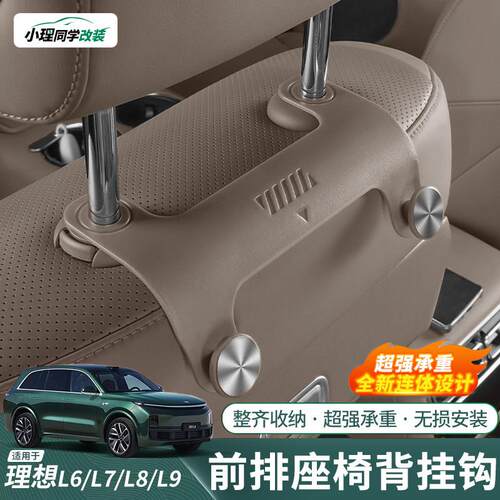 适用理想L6L7L8L9MEGA车载挂钩座椅背挂钩储物钩汽车用品配件改装