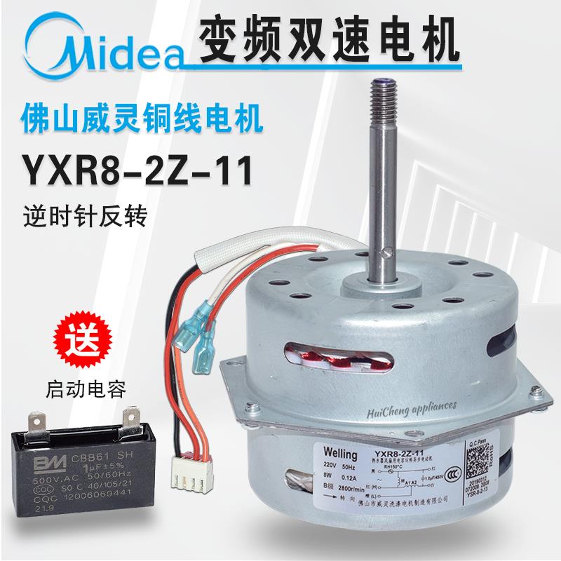 适用美的热水器风机JSQ22/25/27排气电机YXR8-2Z-11双速3线8W反转