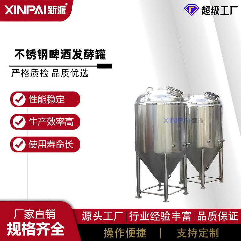 啤酒酿造机械设备不锈钢糖化发酵冰水售酒系精酿啤酒设备