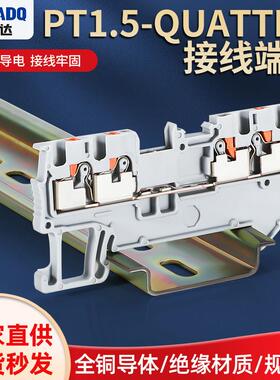 厂家导轨式PT1.5-QUATTRO二进二出4线免工具弹簧接线端子排1.5mm