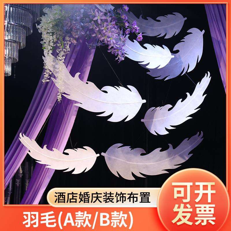 婚庆羽毛装饰唯美舞台活动布置路引拍照道具网红打卡墙橱窗摆件