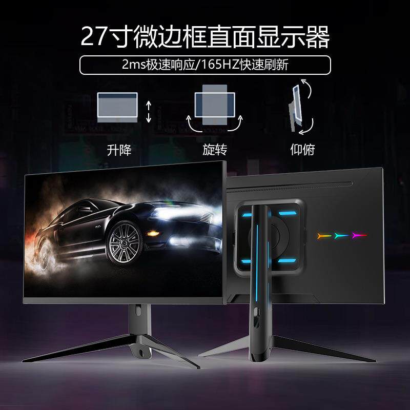 27寸电竞显示器2K165HZ高刷新率可旋转升降底座新款直面电脑屏幕