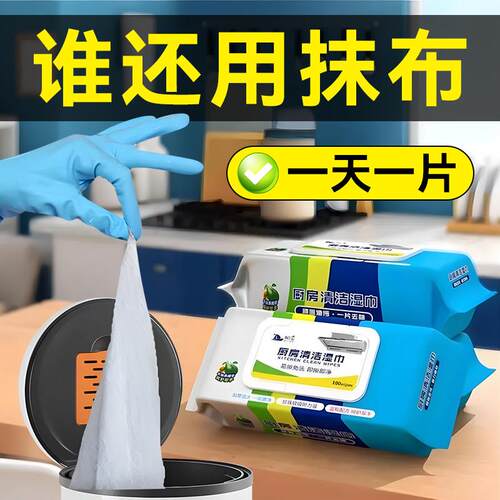 厨房湿巾强力去油去污家用油烟机专用清洁去油污湿纸巾大包装