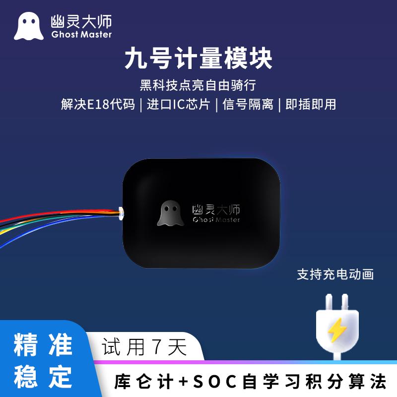 幽灵大师九9号计量模块M95C破解N3E8580C电池通讯MNZmix铅酸动画