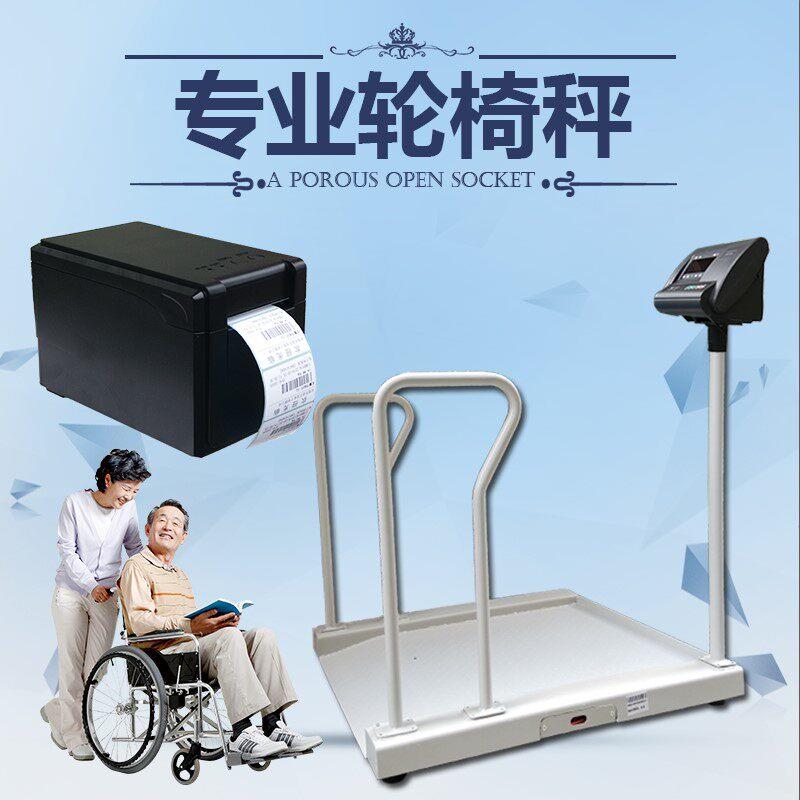 上海耀华轮椅秤血液透析室专用轮椅称体重计带打印连接电脑秤