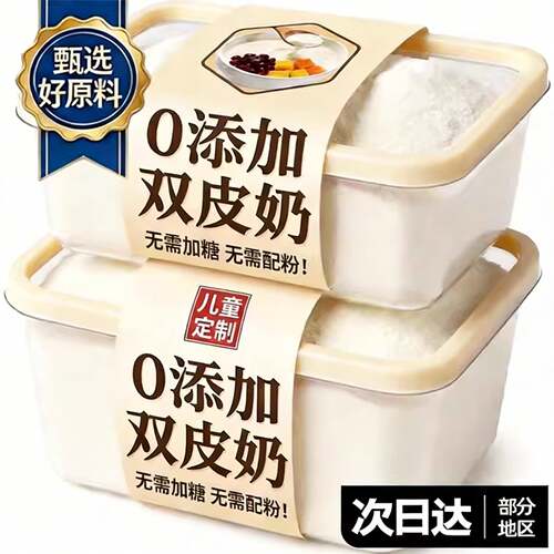 双皮奶粉家用专用粉原材料港式布丁商用免煮甜品冻粉