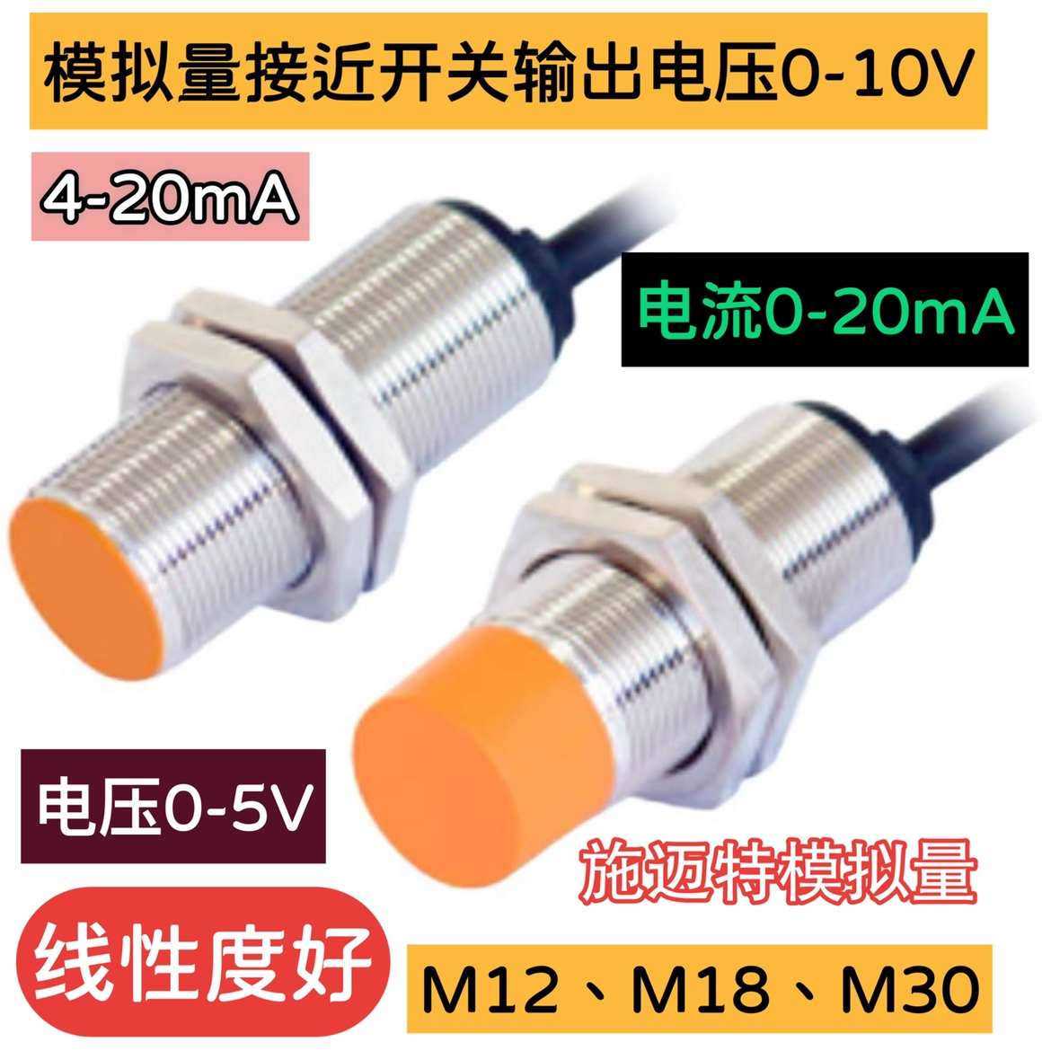 NI8-M18-LIU模拟量接近开关BI5-M18-LIU输出电压0-10V电流0-20mA
