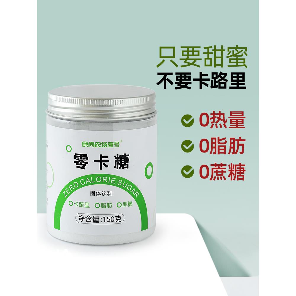 赤藓糖醇零卡糖代糖0卡路里0热量食品烘焙罗汉果糖无糖优于白砂糖