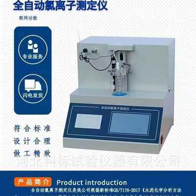 新标准氯离子全自动测定仪自动电位滴定仪氯离子含量快速测定仪
