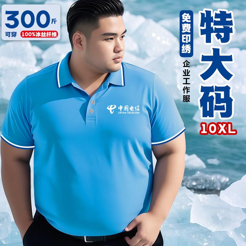 特大码冰丝工作服男夏季企业公司团建翻领文化polo衫短袖t恤定制图片