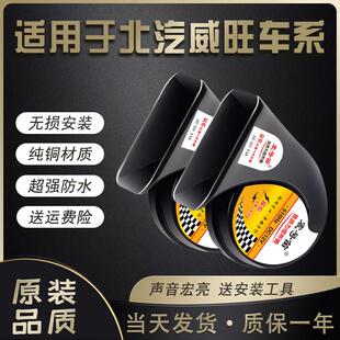 M50F M35改装 S50 M30 超响汽车鸣笛蜗牛喇叭 M60 适用北汽威旺M20