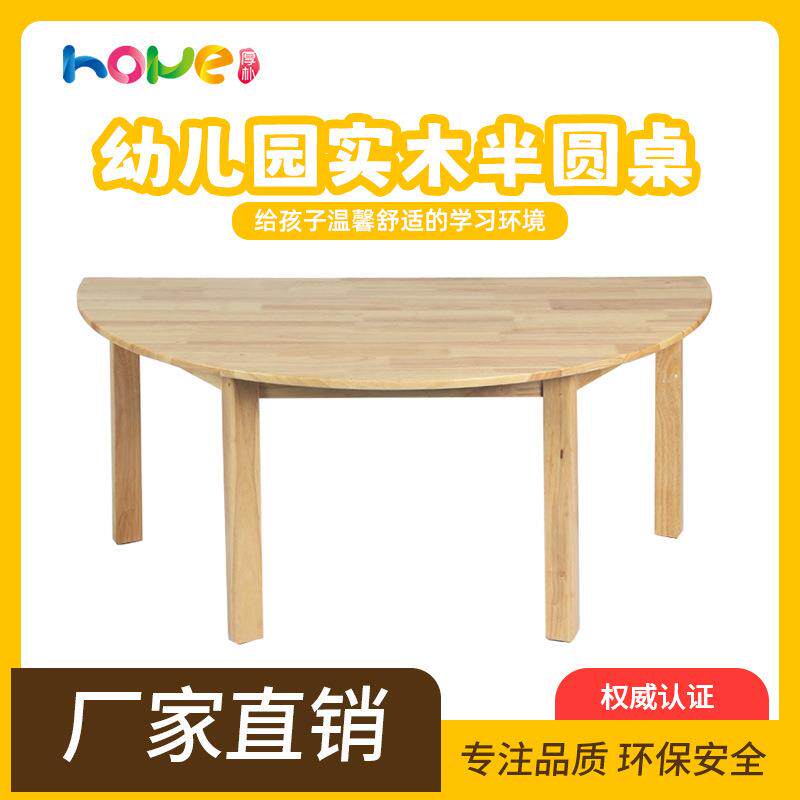 学前班桌椅幼儿园儿童半圆桌橡胶木托管学儿童实木课桌椅套装