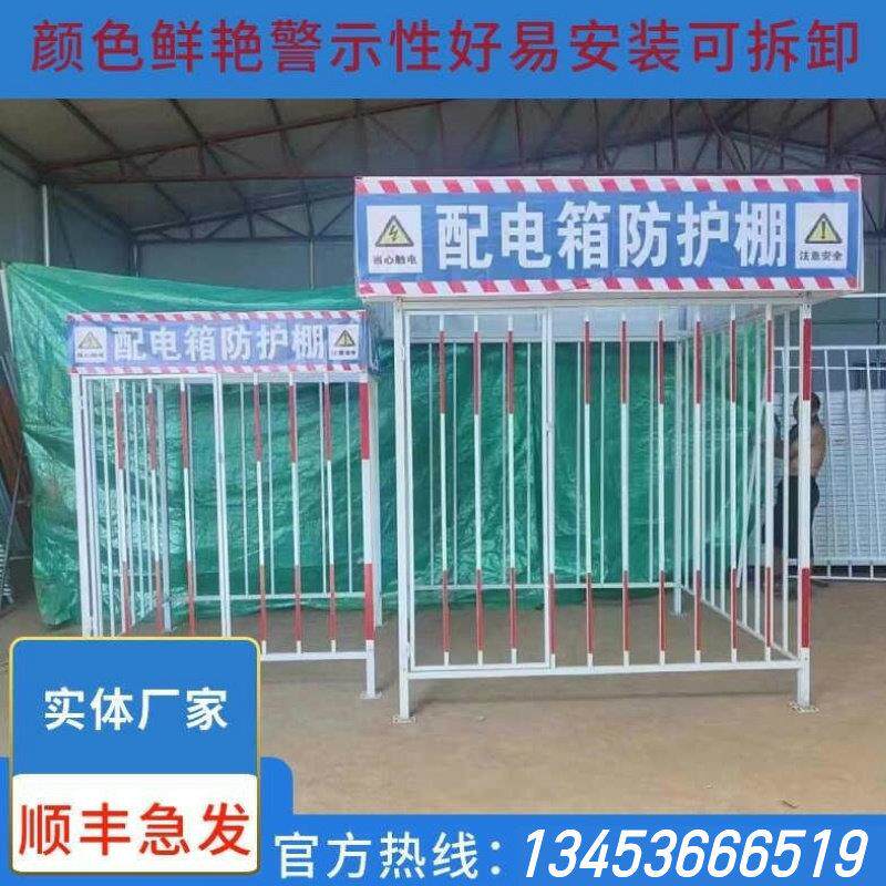 钢筋棚安全围栏配电箱防护棚工地一级二级配电柜防雨棚电箱防护棚