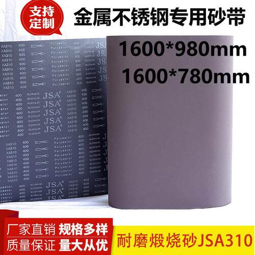 1600*980砂带JSA310煅烧砂带金属不锈钢打磨抛光专用砂带定制