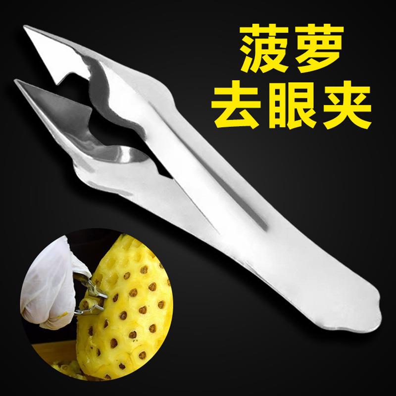 不锈钢菠萝夹凤梨去籽器草莓取蒂器厨房水果去眼小工具厨房小工具