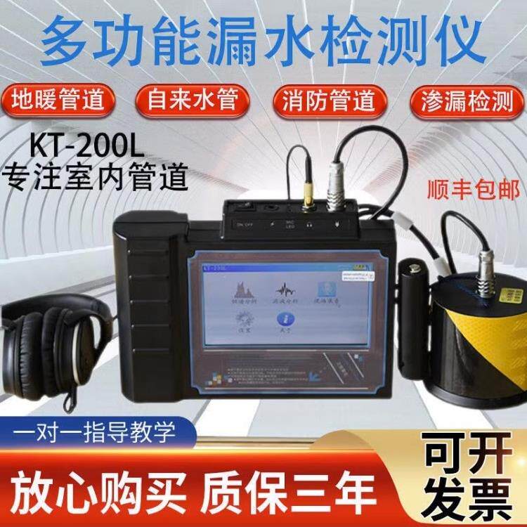 Sciatic高精度管道检漏仪Kt300L自来水地暖检漏仪火灾隐蔽水管检