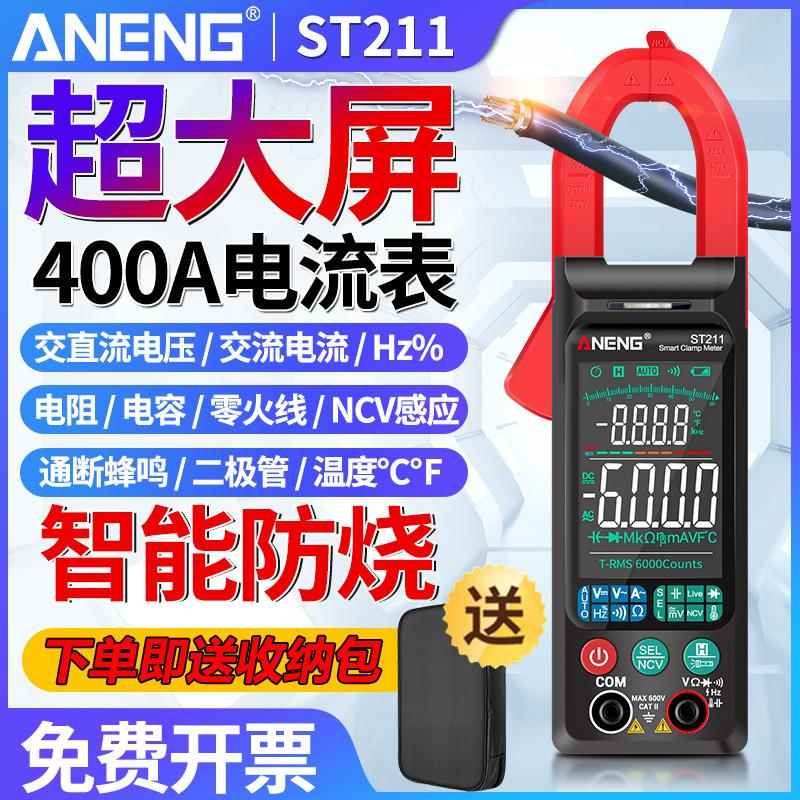 超大屏智能防烧钳形表万用表数字高精度多功能交直流全自动电流表图片