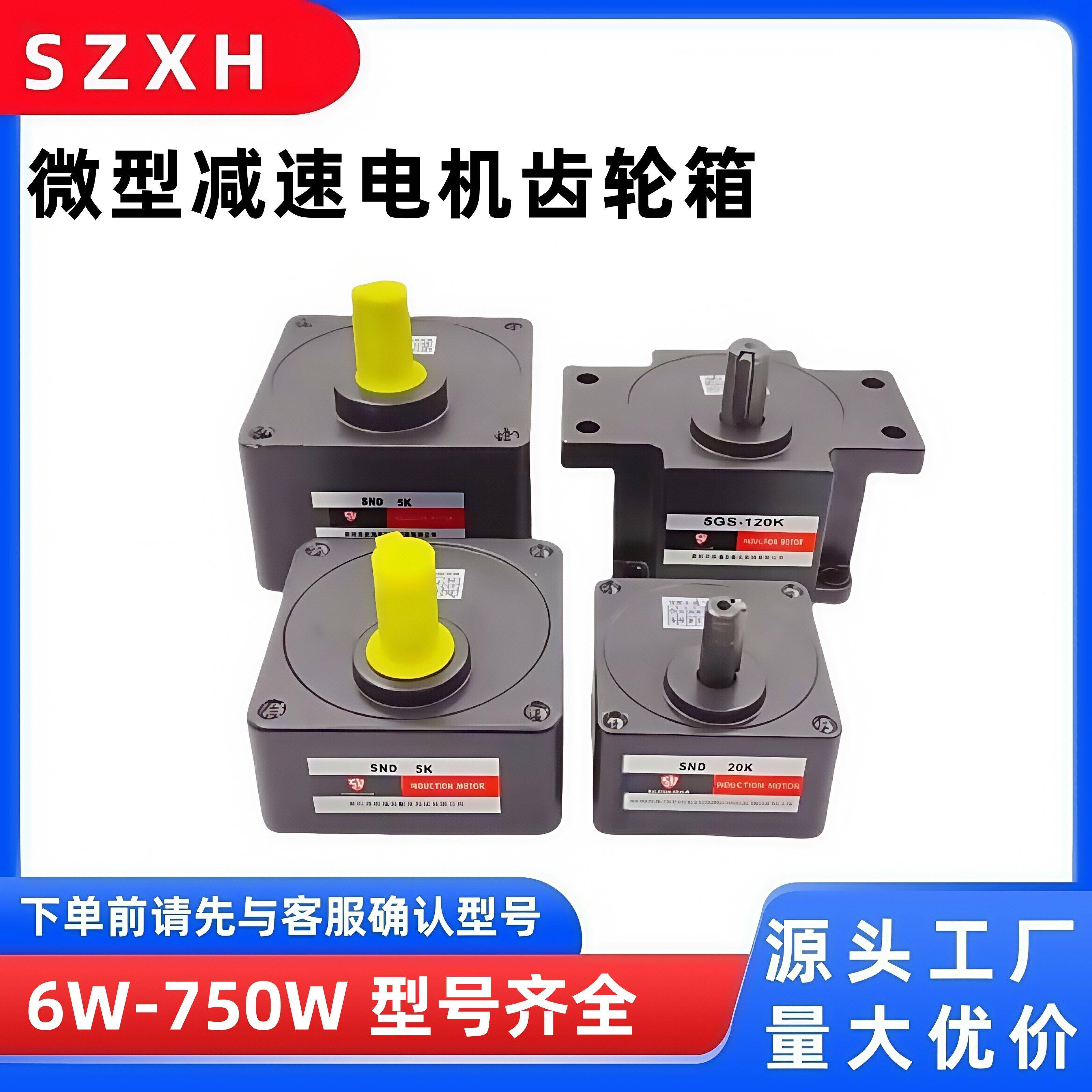 微型减速电机齿轮减速箱6 15 25 40 6090120200250300400550750W