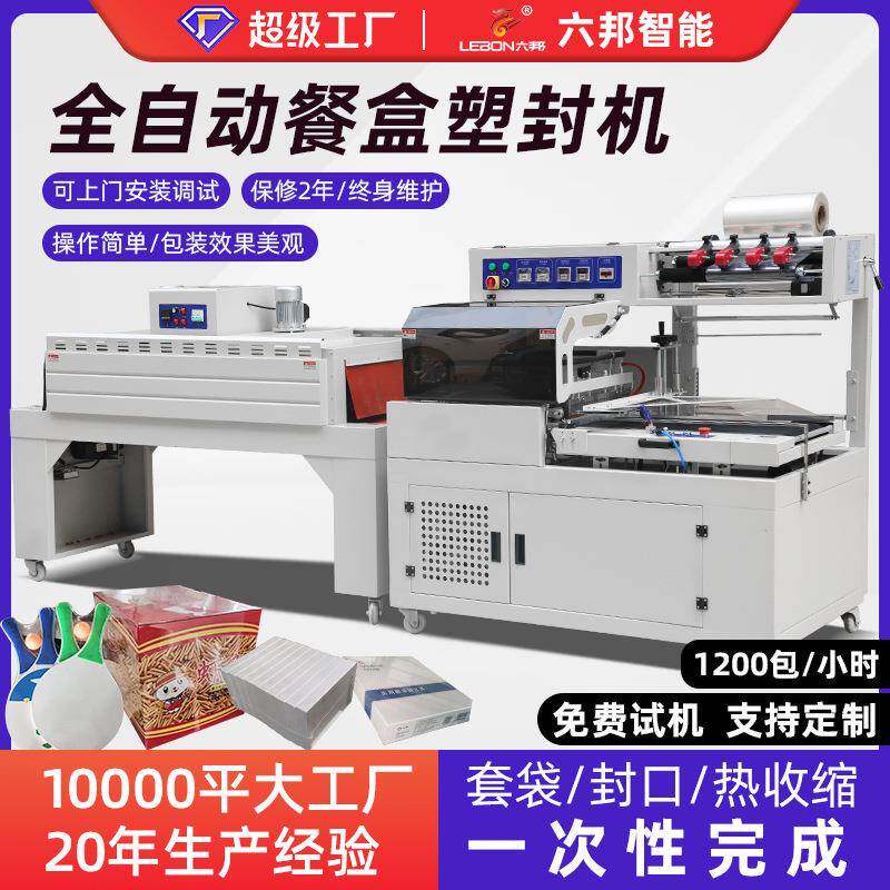 全自动封切机纸箱餐盒塑封机文具礼盒鸡蛋书本热收缩膜包装机工厂